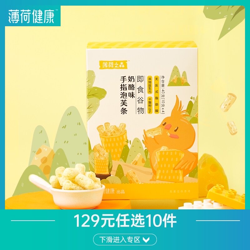 (Optional area)Mint healthy finger puffs Cheese snacks Non-fried greedy snacks Snacks