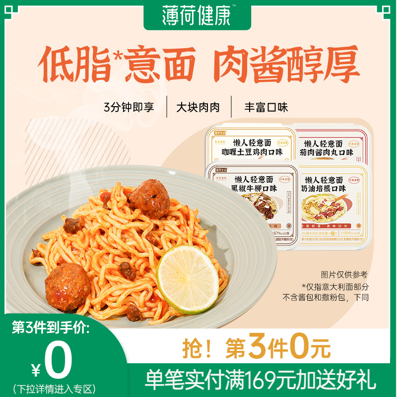 Mint Health Home Spaghetti Italian Pasta Free of Lazy People Quick Food Light Fat Noodles Bubble Noodles Tomato Meat Sauce Boxed Noodles