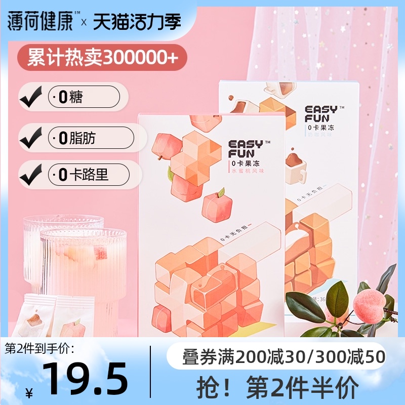 Mint health 0 card jelly 0 fat 0 calories 0 sugar Zero card Konjac konjac like pudding Net red casual snack