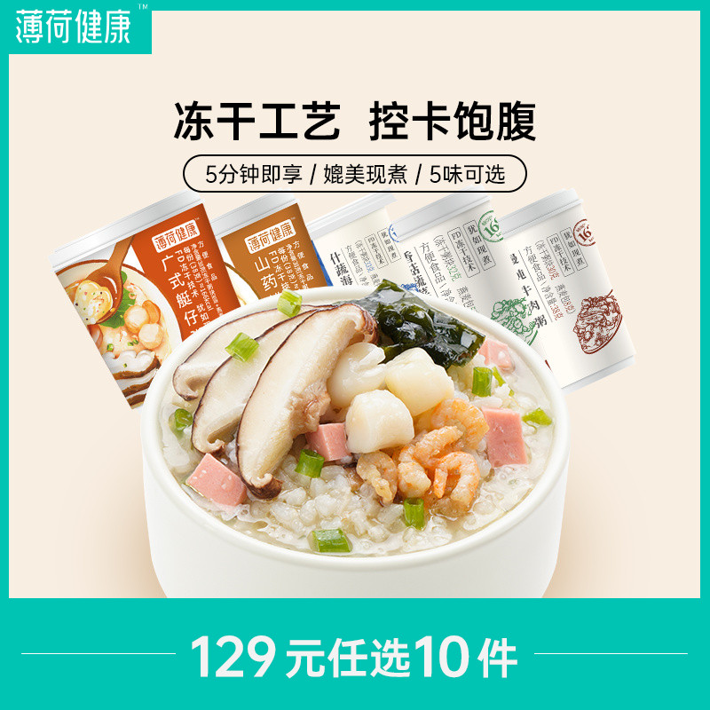 (Optional Zone) Peppermint Healthy Beef Porridge Shiitake Mushroom Meat Slice Porridge Vegetables Seafood Porridge Instant Food 2 Barrels