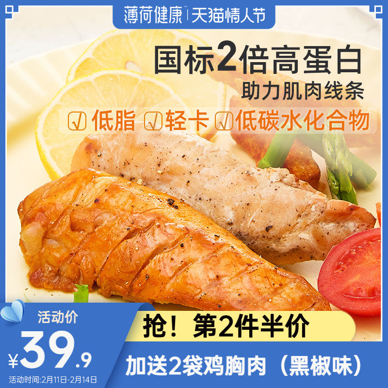 Peppermint Health Low Fat Chicken Breast Fitness Meal Replacement Ready-to-Eat Light Food Instant Chicken Snack Card 6 bags of hunger food