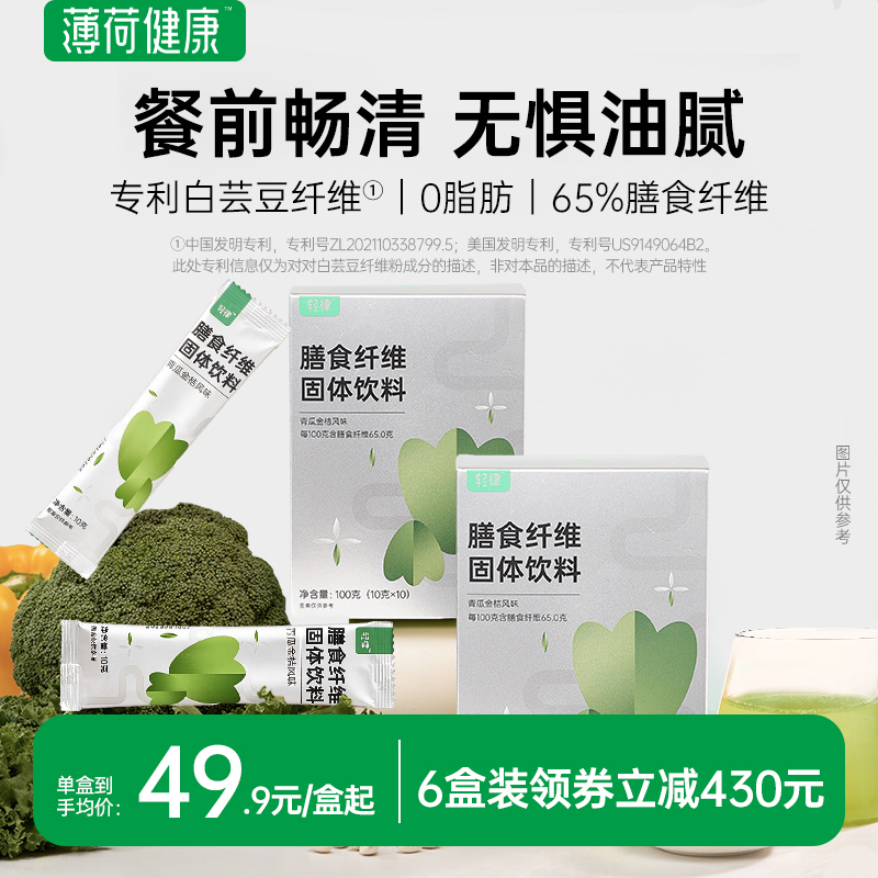 Light Rhythm Dietary Fiber Powder with white Brassica high fiber Vitamin 0 fat to resist greasy meal before rushing to ready-to-eat-Taobao