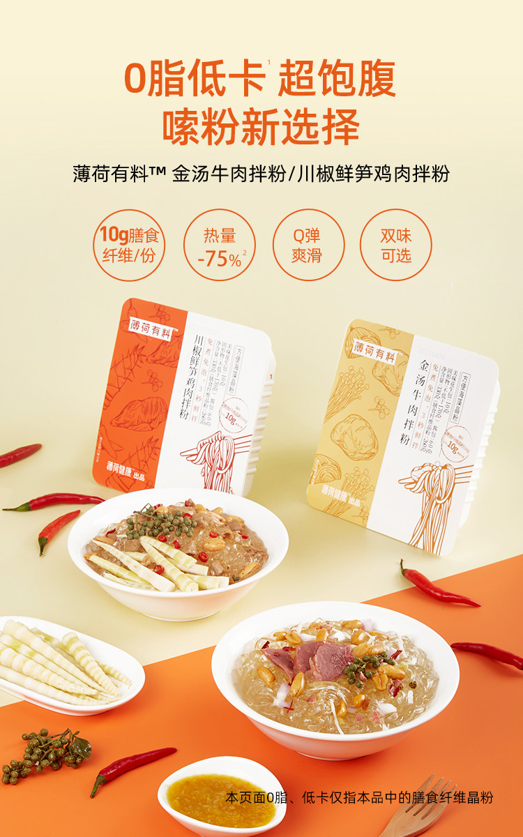薄荷健康 海藻牛肉拌粉速食晶粉3盒 储备囤货 图1