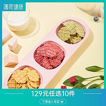 【薄荷健康】薄脆华夫饼南瓜味80g[10元优惠券]-寻折猪