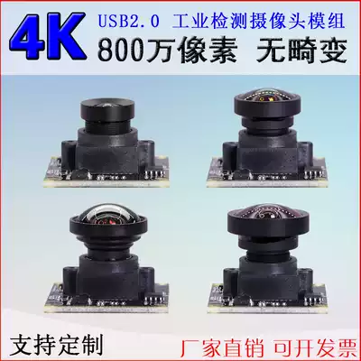 USB 8 million HD uvc protocol Linux500 computer industry camera detection 4K ultra modules groups camera