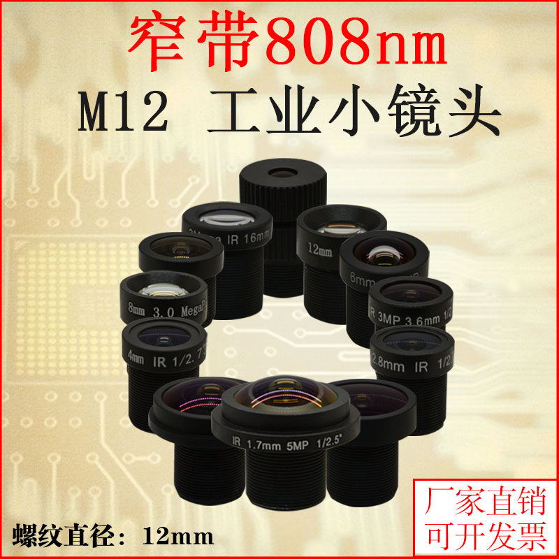 No distortion, no deformation, M12mm pure near infrared narrow band 808 fisheye panoramic wide angle monitoring industrial short lens
