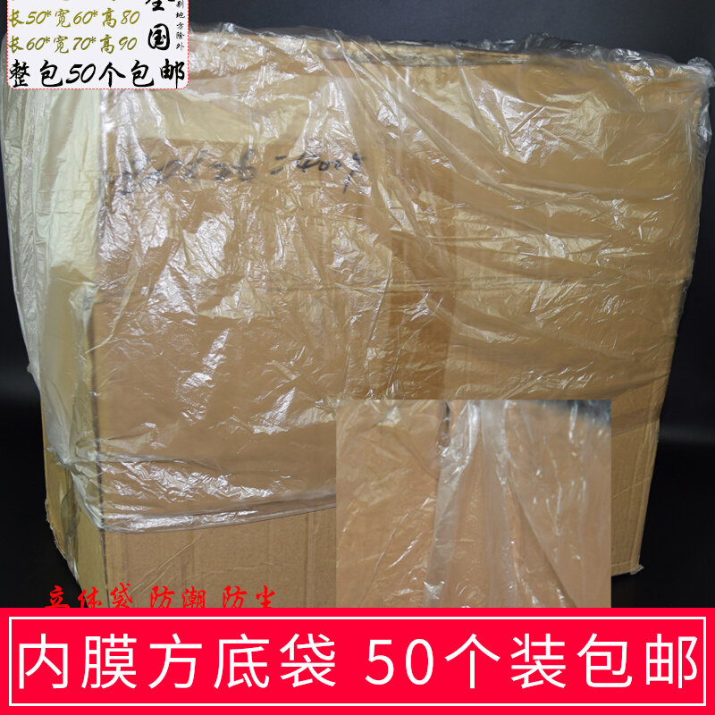 Plastic carton inner membrane packaging bag moving quilt collection bag tea leaf bag square inner gall bag