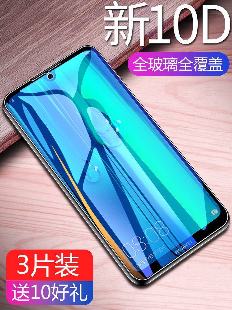 Suitable for Huawei Enjoy max tempered film full screen coverage Blu-ray Enjoy Max mobile phone Enjoy 9plus anti-fall all-inclusive Imagine max anti-fingerprint rigid protection 7 12-inch film
