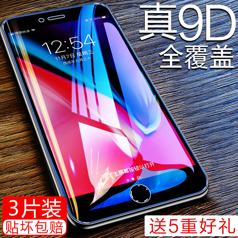 Apple 6 tempered film iphone7 full screen 6sp anti-drop plus all-inclusive edge i6 mobile phone i7 glass i8 transparent 4 7-inch half-screen protection anti-blue light P rigid ip film six seven eight