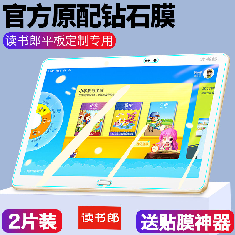 Reading Lang G550A tempered film G100A G90S film G90A G35s G60S student tablet PC tutor full screen eye protection anti-blue light anti-fingerprint g550