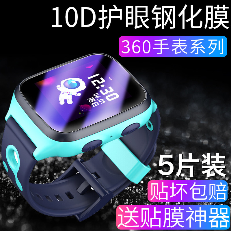 360 children's phone watch 8x tempered film 3608x phone watch film 7x 7c film eye protection se2 se3plus full screen coverage universal watch glass bumper film