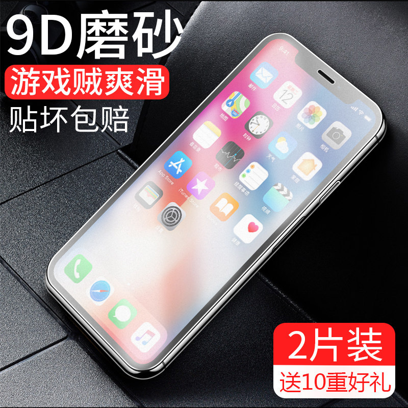 Apple x frosted tempered film iphonex frosted film iphonexr mobile phone iphone xsmax full screen coverage XMax Blu-ray Xs protective film all-inclusive anti-fingerprint