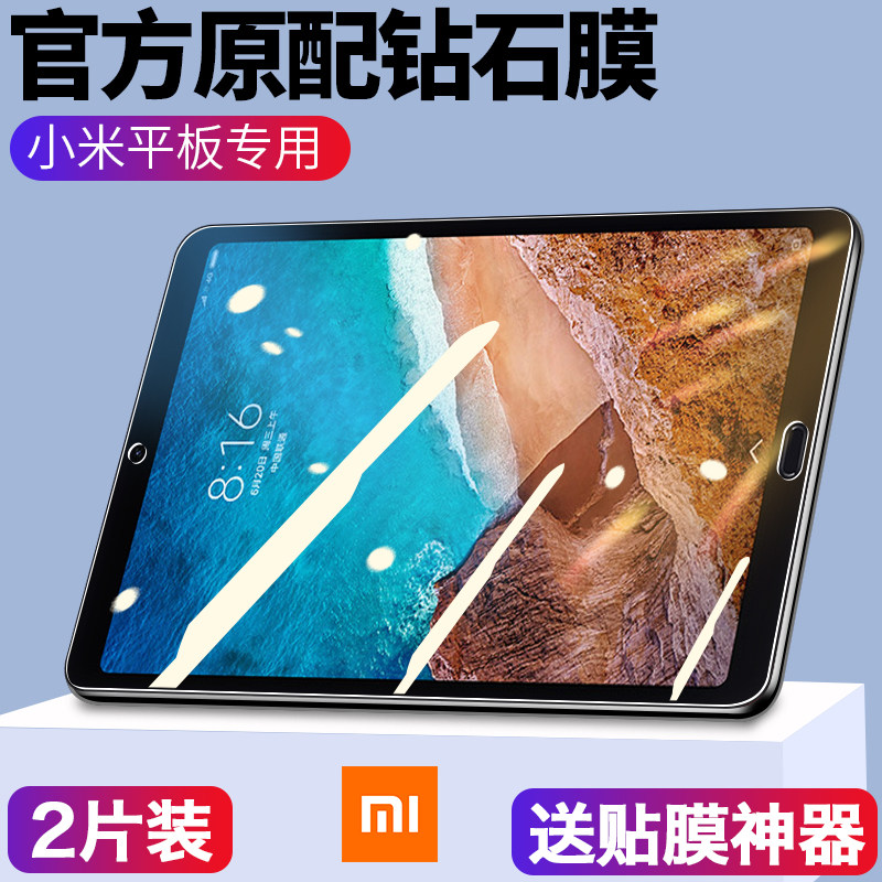 Xiaomi Flat 4 Steel Membrane Millet 4 flat 4plus Steel Culture Film 1 2 3 Generation Anti-Blu-ray mipad Full Screen Cover Anti-fall 8-inch tablet 10 1 inch 7 9 tempered glass grinding