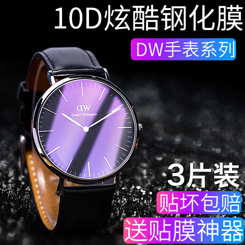 dw hand watches steel film dw hand watch film diameter 40mm 26 26 30 30 32 34 34 38mmDaniel Wellington women's watches protect glass cling film all