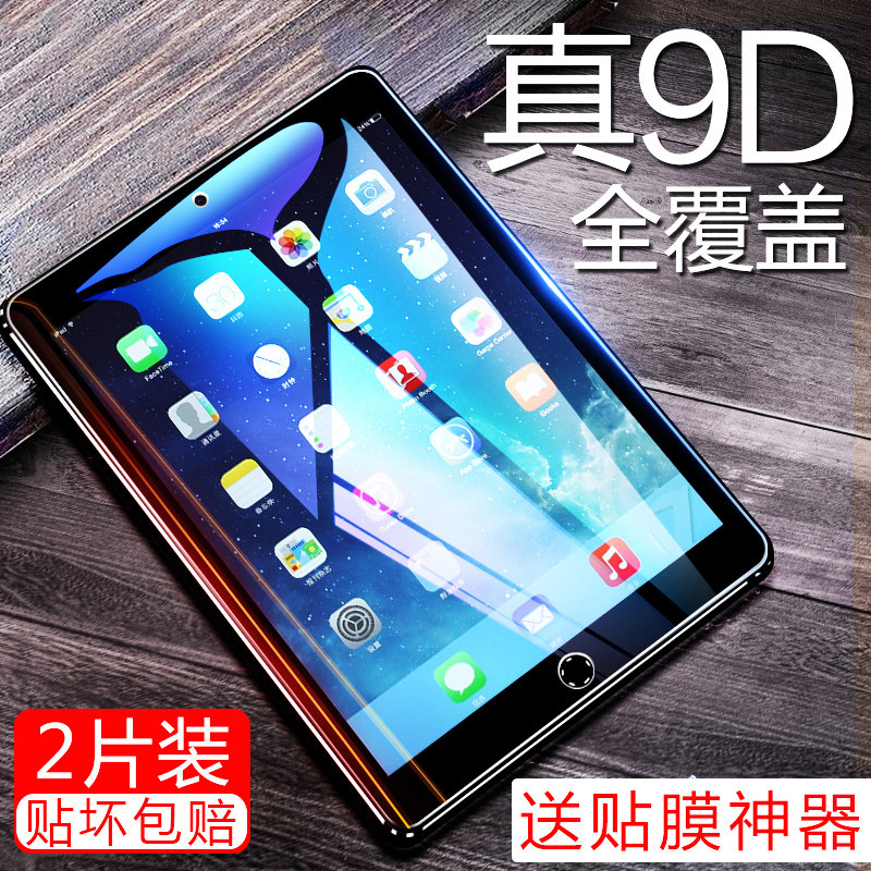 ipad steel chemical film mini5 4 new 2018 Apple air3 flat 10 2 inch 9 7 cling film 2019 Full Screen pro10 5 inch pro11 glass