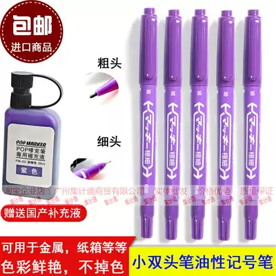 Zebra small double-headed marker Purple metal marker Oily pen mo-120 can add ink without fading