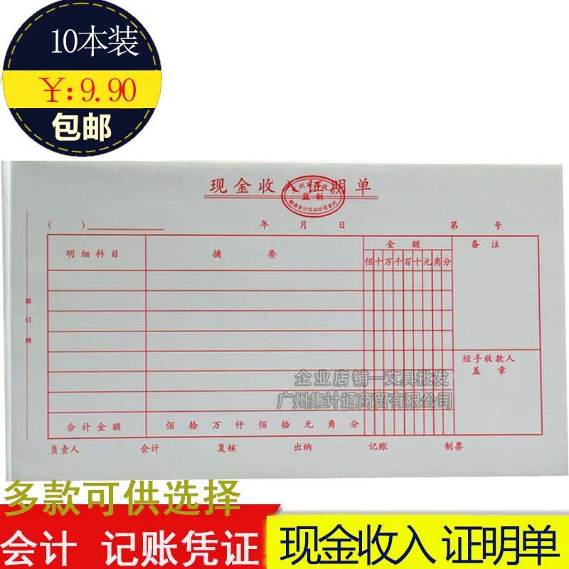 10 This dress accounting voucher Cash Income Credential Collection warrant 24k Accounting Supplies Financial billing Private