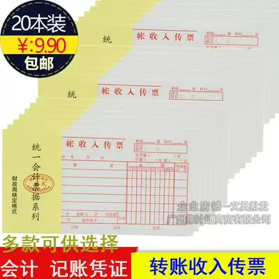 20 packs of accounting vouchers Cash income subpoena Receipt vouchers 48k Accounting supplies Dedicated to financial accounting