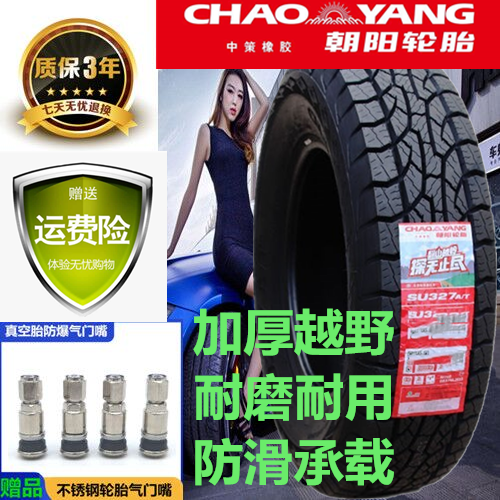 Chaoyang Tire 265 65R17 adapted to Toyota-Prado PAJERO 26565R17 2656517