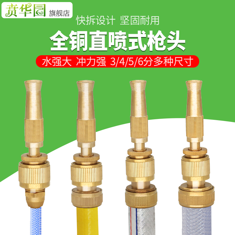 Direct spray water gun Multi-function watering gardening garden copper shower High pressure car wash household cleaning car brush car nozzle