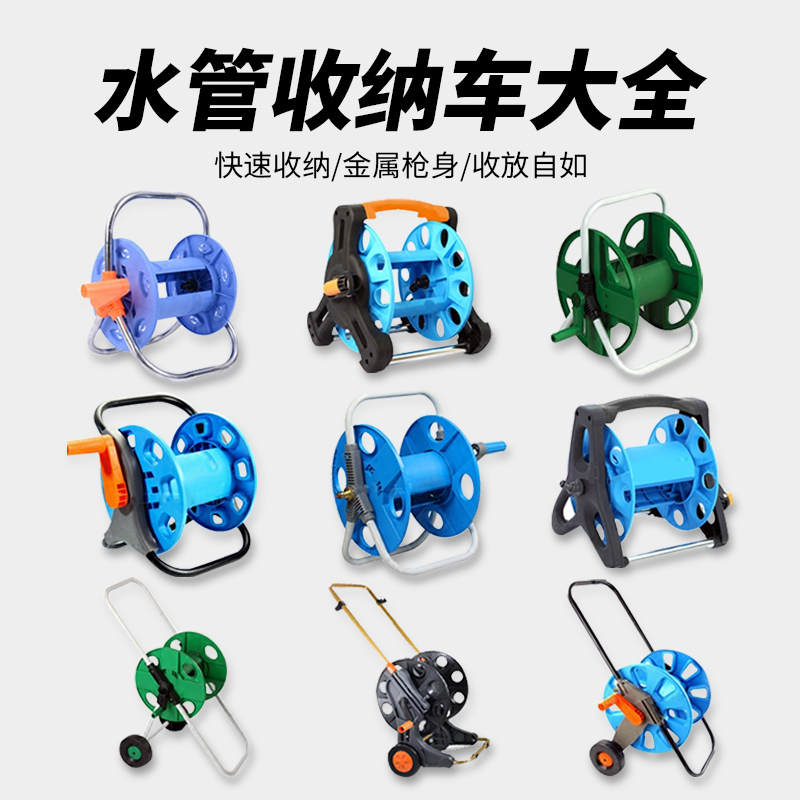 Benhua garden car wash water pipe storage car water gun storage rack winding pipe coil water pipe rack winding winding reel to water the garden