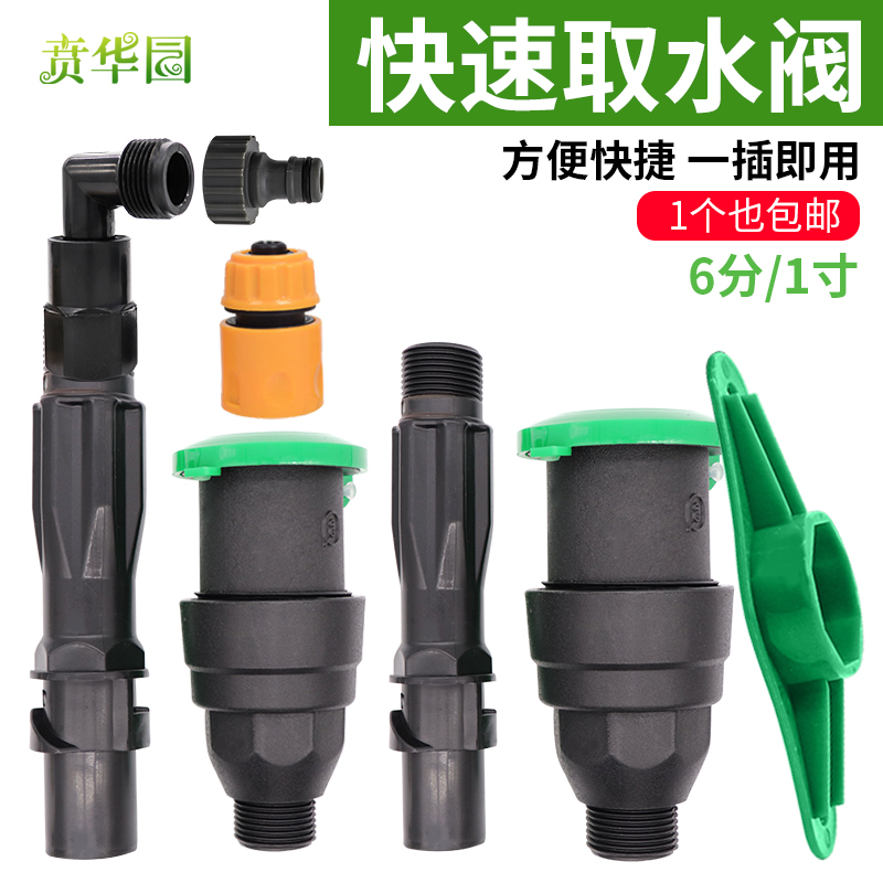 Garden fast water intake valve green water intake device inserted into the community lawn water pipe water connection joint key pole 6 minutes 1 inch