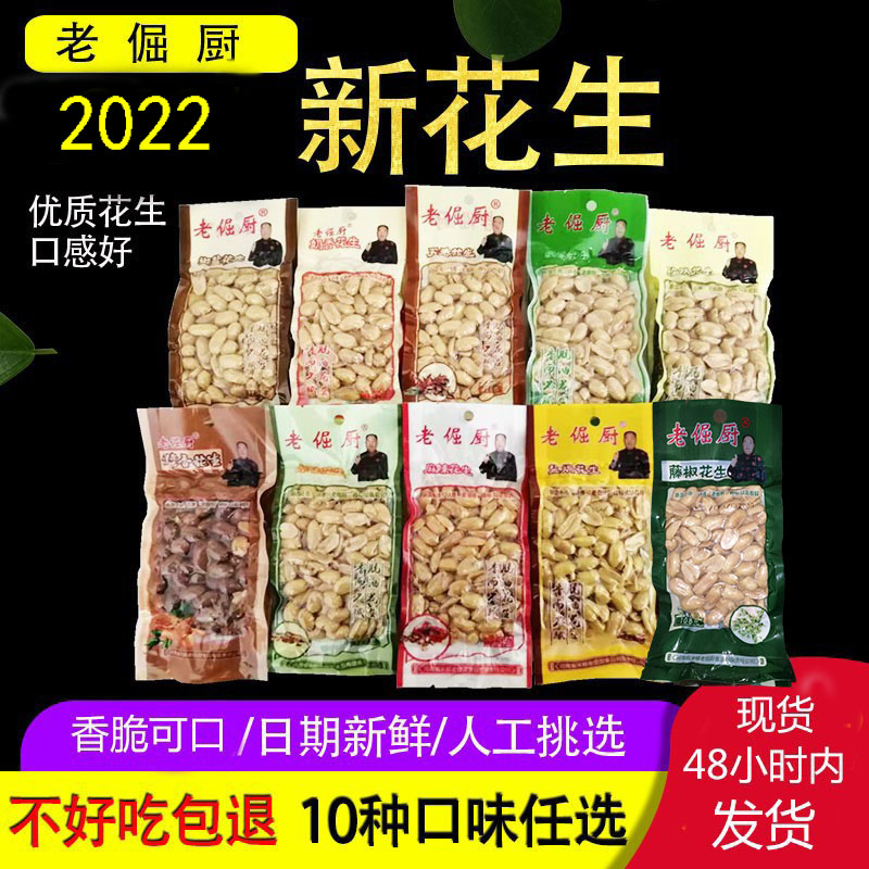 Laojiaochu 120g small package five-spice peeled peanut kernels 2022 fresh peanuts original flavor garlic spicy cooked