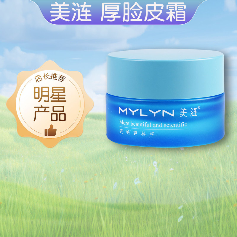 Meilian Thick Skin Cream Essence Authentic Product Guaranteed in Stock Moisturizes and Soothes Skin, Improves Dryness