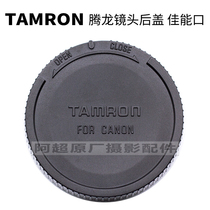 Tamron original lens back cover for Nikon port 24-70 15-30 70-200 original Canon port