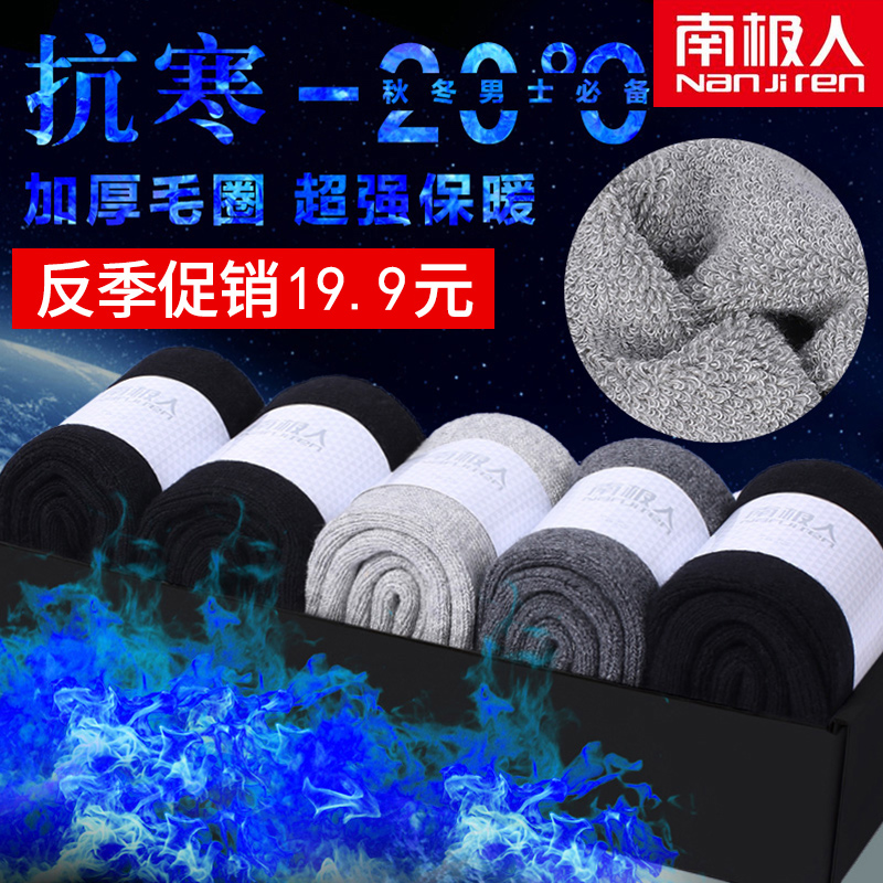 South Pole Winter thickened Socks Male warm socks Garnapping medium long cylinder Sox pure black Deodorant Woolen Loop Sheep Towel Socks