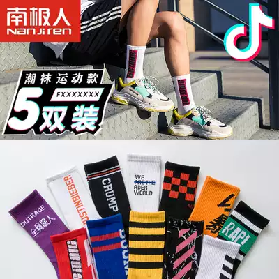 Socks men and women stockings Tide Brand Street European and American hip-hop skateboard ins basketball tide socks Korean Academy style