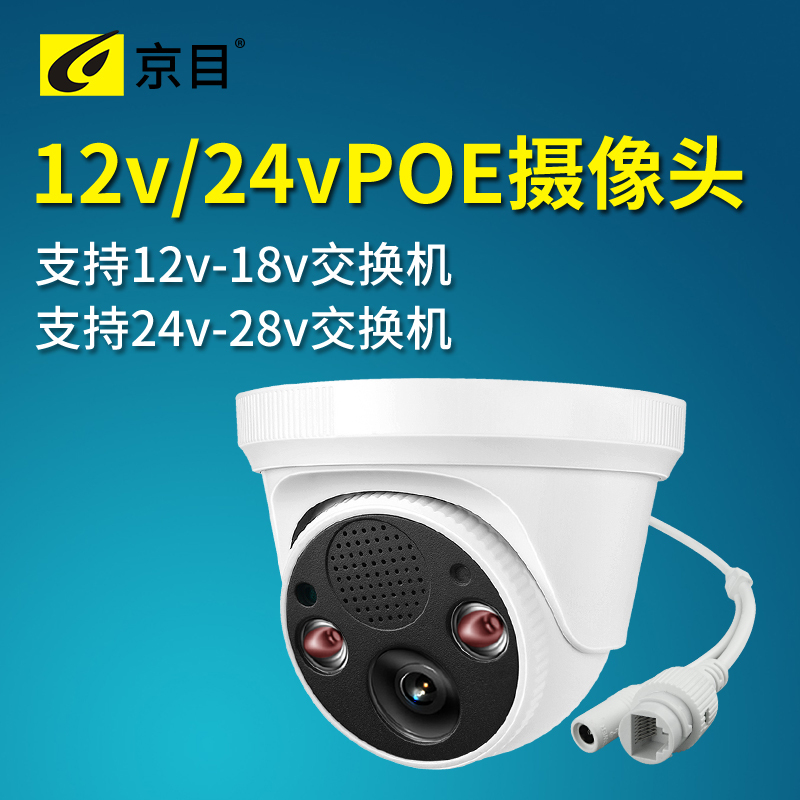 Network Cable Powered Camera 12V15V24V28V48V52V Non-Standard Poe National Standard Switch Powered Surveillance Camera