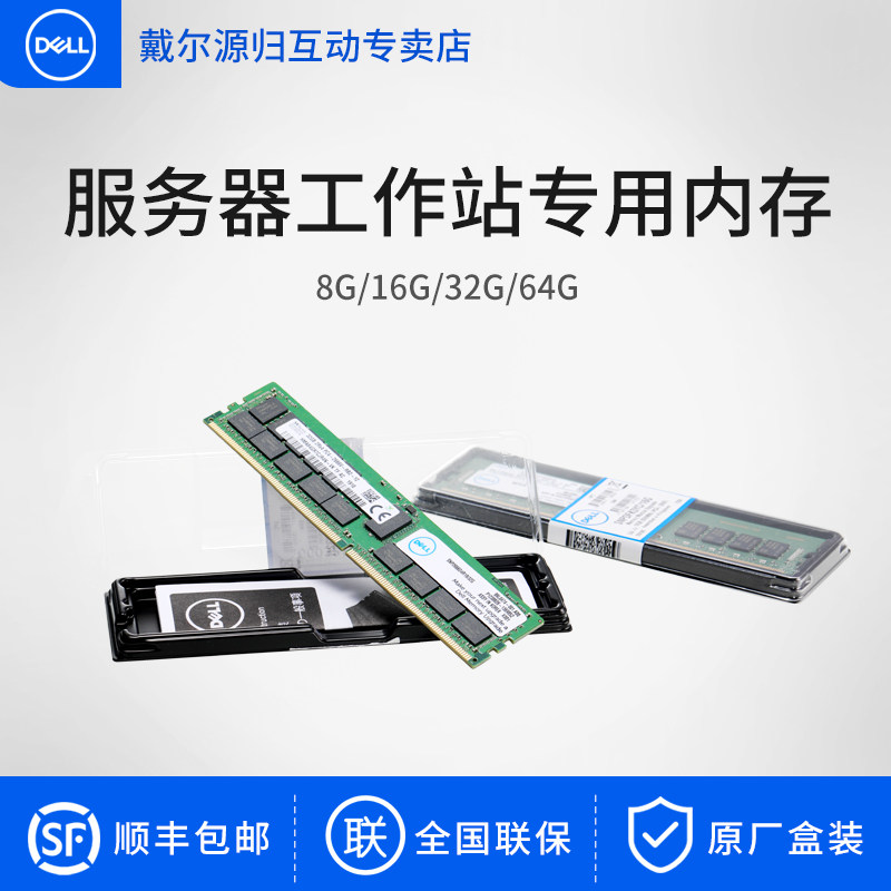 Dell dell Server Memory DDR4 8G 16G 32G ECC RECC Dell original memory
