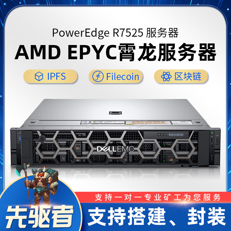 Dell Dell R7515 R7525AMD EPYC Night Dragon server host IPFS mine chiaFIL storage Filecoin artificial intelligence deep