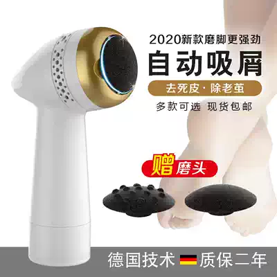 Net red same German quality vacuum foot grinder Electric rechargeable foot dead skin calluses automatic pedicure artifact
