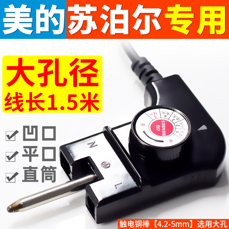 Midea electric pot electric hot pot Meiling heating coupler thermostat switch flat notch Supor power cord