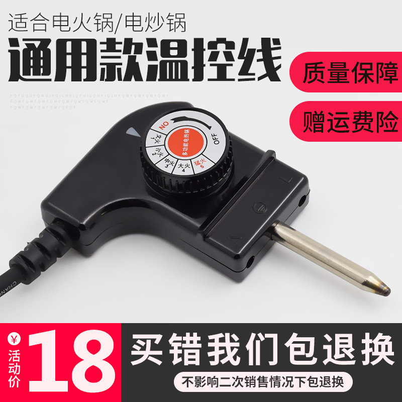 Quartet pot plug hot pot heating pan heating pan power cord plug temperature control switching wire thermostat