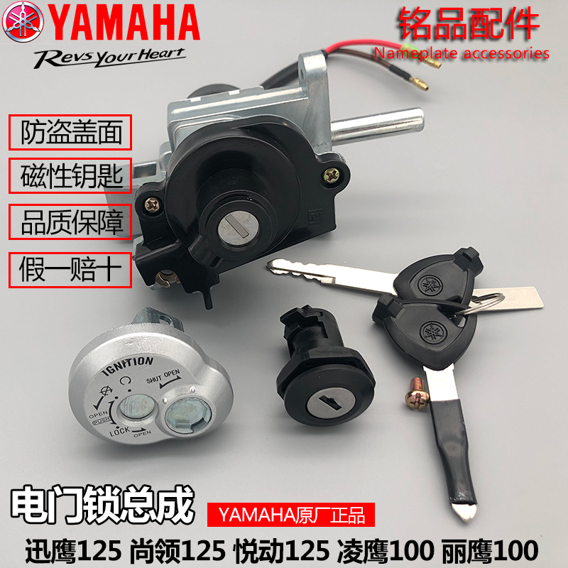 Original installation Yamaha Xun Eagle ZY125T-4-5-6-7-8-9-10 Shang collar sets lock head lock electric door lock switch-Taobao