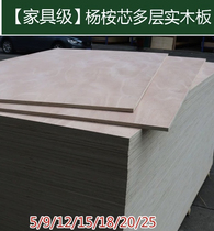 Fuyuan Wood E0 poplar core multi-layer board 5 9 12 18 20 25mm thick plywood furniture decoration