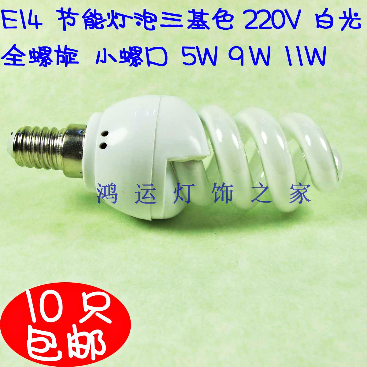 Chancellor Energy Saving Light Bubble E14 Small Spiral White Warm 220V5w911W Small Spiral Fluorescent Lamp
