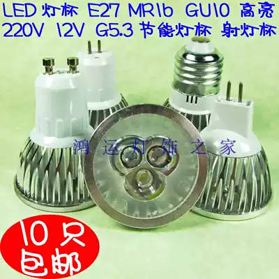 LED jie neng deng bei 3W5W G5 3 MR16 pin E27 da luo kou GU10 shoot bulb 12V220V highlighting