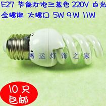 Energy-saving light bulb E27 household large screw three-color white light warm light 220V5w9w11w small full spiral fluorescent lamp