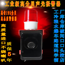 Industrial grade sound and light alarm super loud high power fire air defense alarm horn 220V alarm