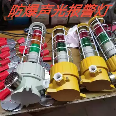 Explosion-proof tricolor lamp LED flameproof si se deng color light machine signal tower light BBJ220v acousto-optic alarm