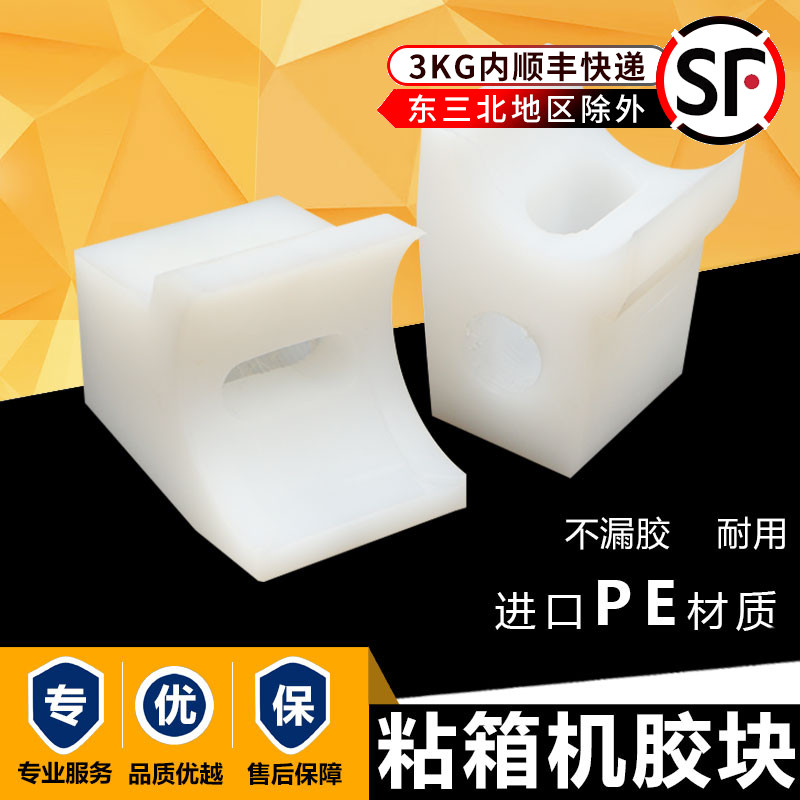 Paper Box Machinery Equipment White Plastic Accessories Stick Box Machine Rubber Wheel Carton Semiautomatic Stick Box Machine White rubber block