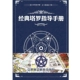 Tarot cổ điển Bộ đầy đủ của Welt Tarot chính hãng Anime Ye Luoli Chòm sao trò chơi Nâng cấp dày 320 trang - Trò chơi trên bàn