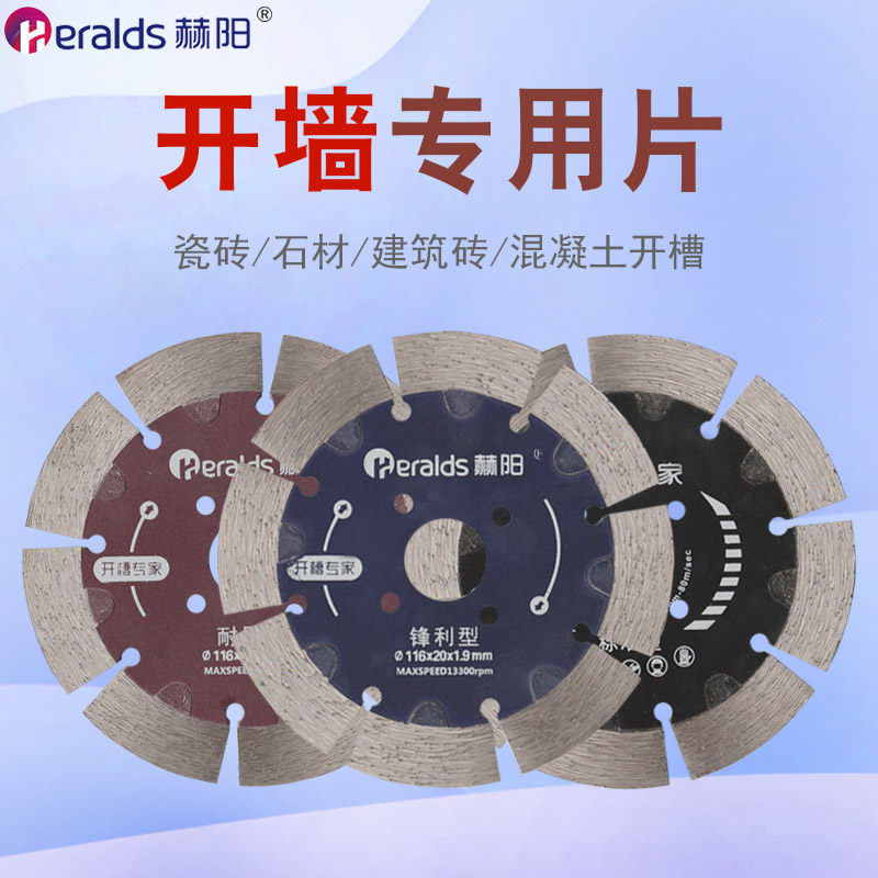 Heyang wall slot slotting machine cutting piece to change hydropower slotting piece stone marble cement concrete diamond