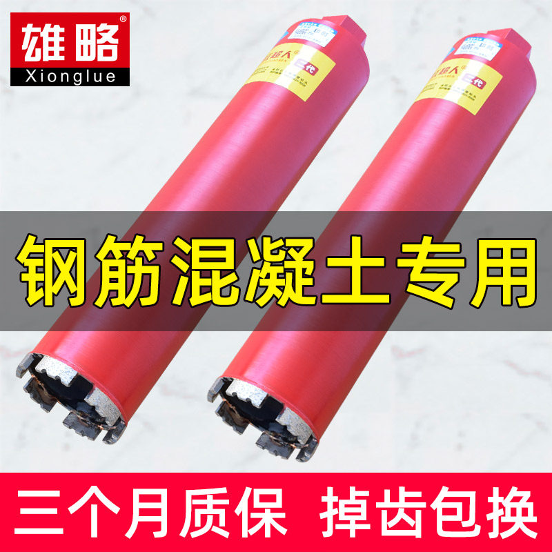 Xionglue hole opener concrete drill punch air conditioner 63 dry fast water turn head drilling machine hole opener
