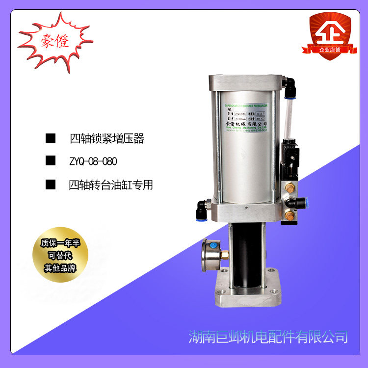 Four-axis locking cylinder Direct spindle booster cylinder 12 7 times 16 times direct knife cylinder Four-axis brake cylinder