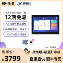 HKUST iFlytek intelligent learning machine x1pro iFlytek learning machine Student tablet computer learning dedicated primary school to junior high school tutoring machine Textbook synchronization point reading machine Childrens English artifact